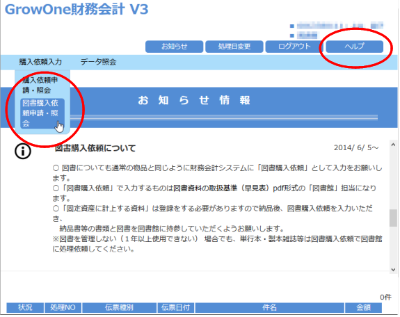 図書購入依頼申請