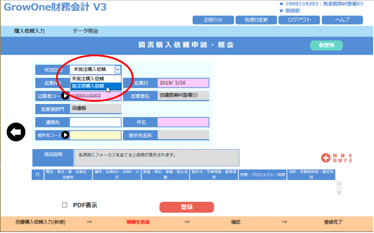 発注済購入依頼