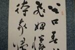 林古渓及び井手淳二郎軸短冊